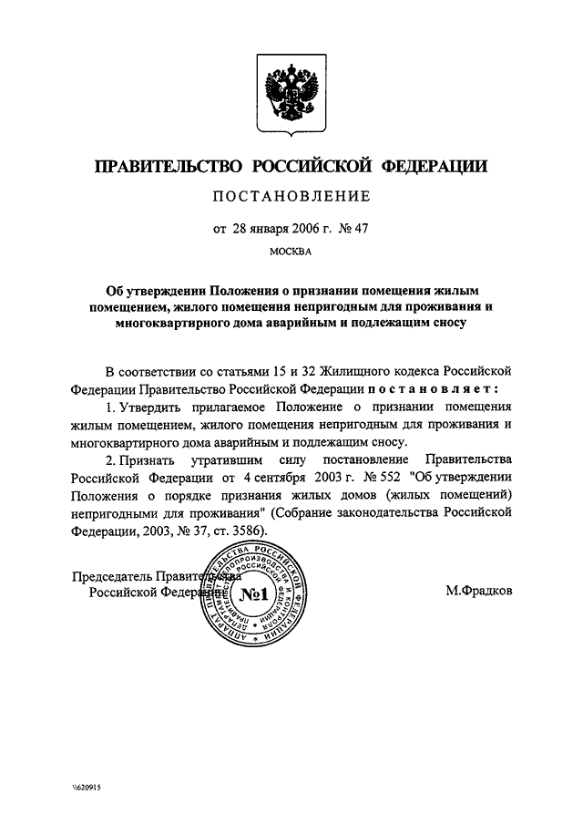 Постановление о признании дома непригодным для проживания образец