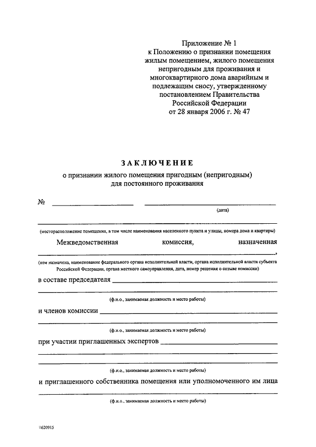 Постановление правительства о признании. Заключение о признании жилого помещения пригодным для проживания. Справка о признании помещения жилым помещением. Признание жилого помещения непригодным для проживания. Акт о признании жилого помещения непригодным для проживания.