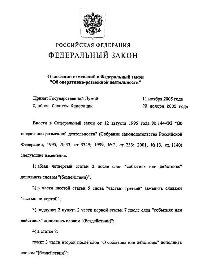 8 фз об орд. Федеральный закон об оперативно-розыскной деятельности. ФЗ-144 об оперативно-розыскной деятельности.