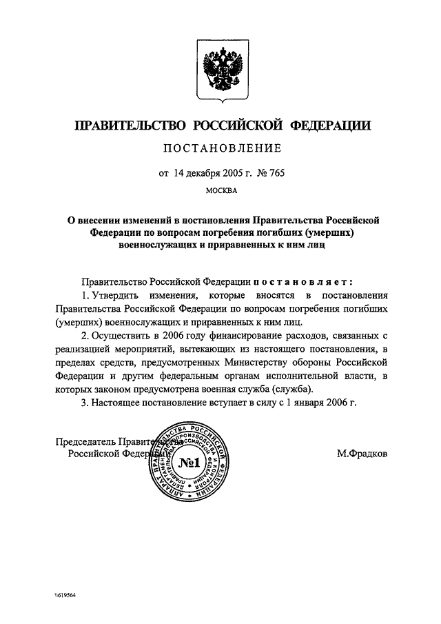 Постановление правительства рф 761