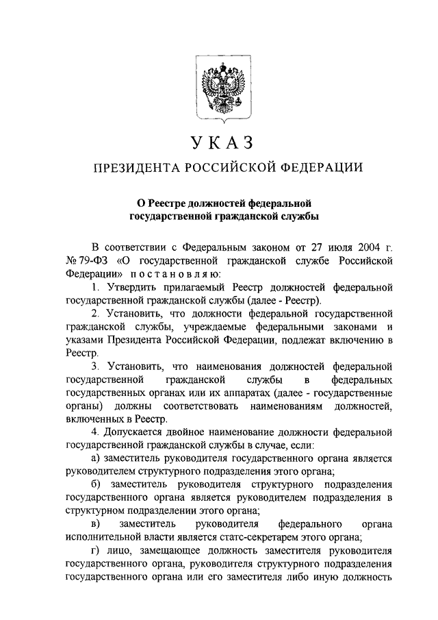 Указ президента от 12 года