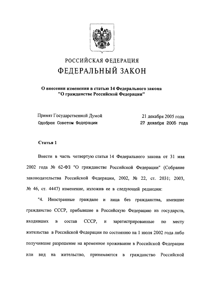 Федеральный закон 14. Ст 14 закона о гражданстве Российской Федерации. 2.1 Ст.14 федерального закона о гражданстве Российской. ФЗ-62 О гражданстве Российской Федерации. Закон РФ О гражданстве статья 14 ФЗ-62.