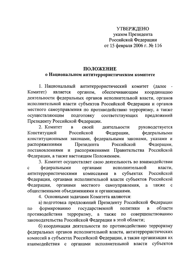 Постановление указ президента. Указ президента РФ О мерах по противодействию терроризму. Указ президента РФ от 15.02.2006 116 о мерах по противодействию терроризму. Указом президента РФ от 15 февраля 2006 г.. Указ президента РФ 116.