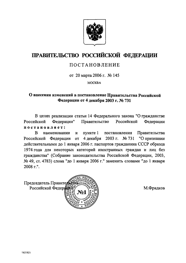 Признаки постановления правительства рф