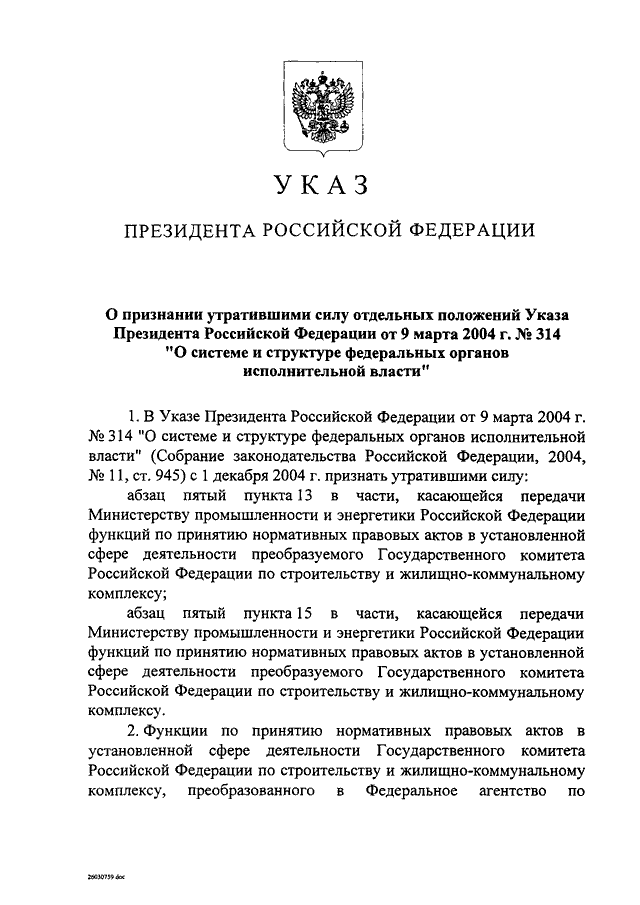 Указы социальное страхование. Указ президента РФ от 09.03.2004 314. Гос комитет РФ указ. Указ президента номер 314.