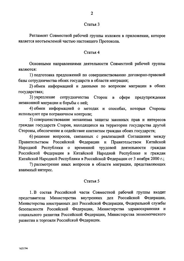 Распоряжение о создании рабочей группы образец