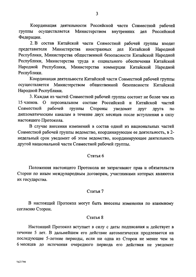 РАСПОРЯЖЕНИЕ Правительства РФ от 17.03.2006 N 362-р "О ПОДПИСАНИИ ...