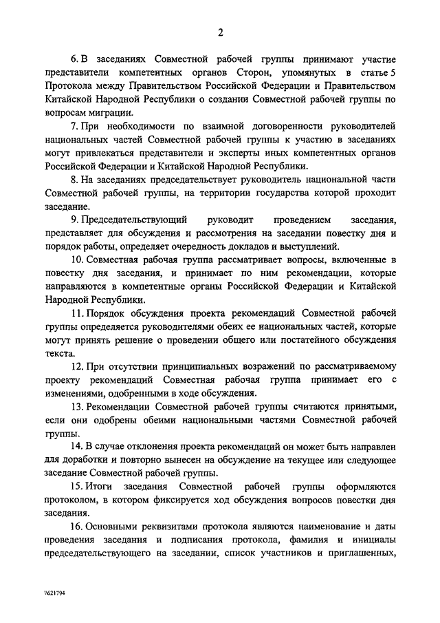 РАСПОРЯЖЕНИЕ Правительства РФ от 17.03.2006 N 362-р "О ПОДПИСАНИИ ...