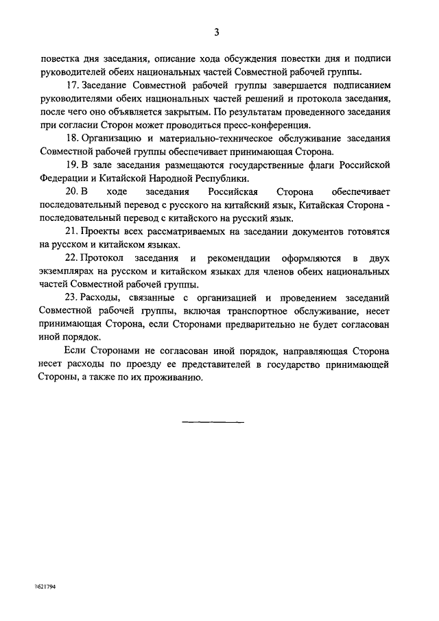 РАСПОРЯЖЕНИЕ Правительства РФ от 17.03.2006 N 362-р "О ПОДПИСАНИИ ...