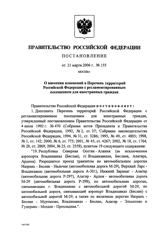 Постановление правительства 127 кии