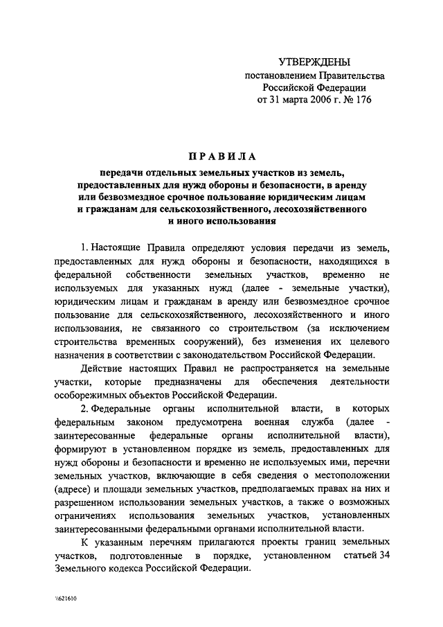 Постановление об изъятии земельного участка для муниципальных нужд образец