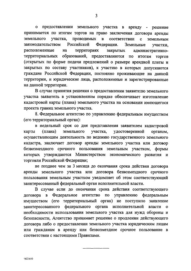 Постановление об изъятии земельного участка для муниципальных нужд образец