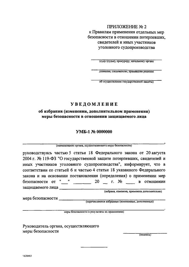 Постановление о применении мер безопасности образец