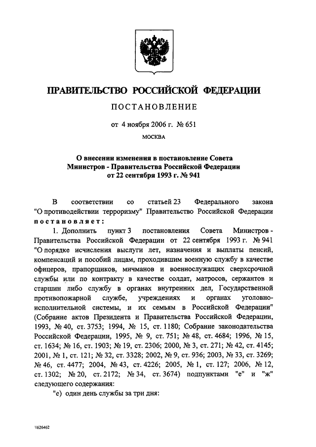 ПОСТАНОВЛЕНИЕ Правительства РФ от 04.11.2006 N 651
"О   ВНЕСЕНИИ   ИЗМЕНЕНИЯ   В  ПОСТАНОВЛЕНИЕ  СОВЕТА  МИНИСТРОВ  -
ПРАВИТЕЛЬСТВА РОССИЙСКОЙ ФЕДЕРАЦИИ ОТ 22 СЕНТЯБРЯ 1993 Г. N 941"