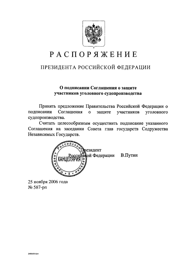 Распоряжение президента. Указы президента Уголовный процесс. Распоряжение президента о ипотеке. Указы и распоряжения президента РФ относятся к уголовному процессу. Роль указов президента РФ для уголовного судопроизводства.