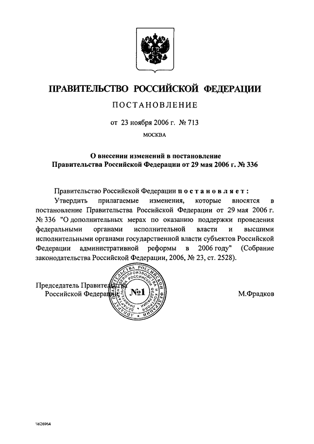 336 постановление правительства с изменениями на 2023. 336 Постановление правительства РФ.