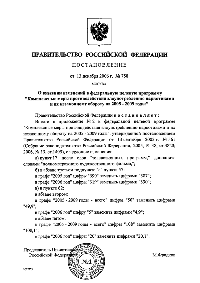 постановление минтруда от 17 декабря  2002г. постановление минтруда рф и минобразования рф от 13. распоряжение правительства рф. постановление от 13 декабря. постановление от 13 декабря.