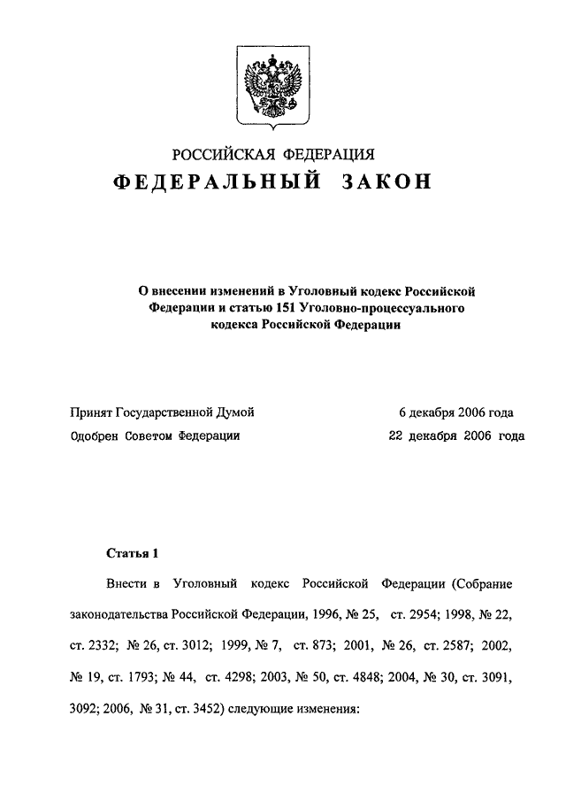 Проект федерального закона о внесении изменений