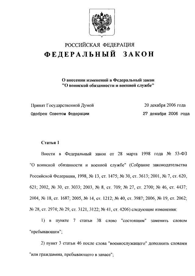 Закон о воинская обязанность граждан рф