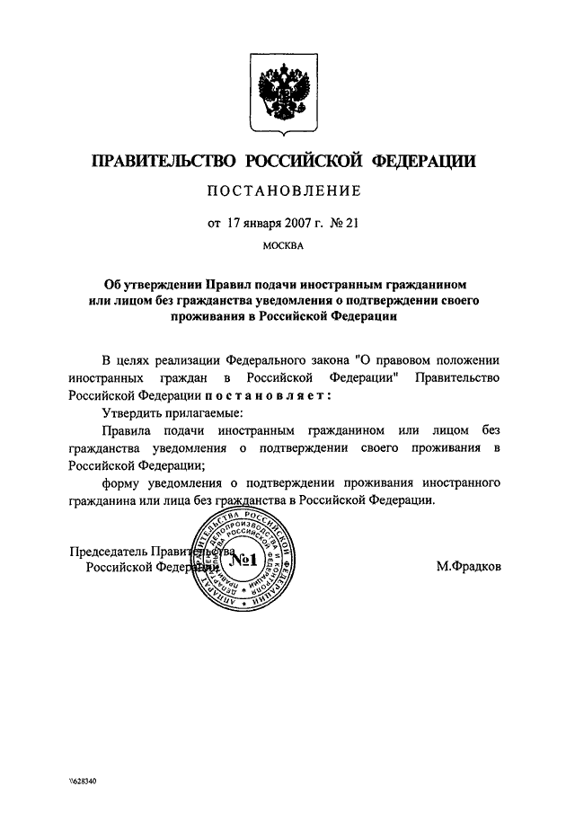 Постановление правительства рф от 10.04
