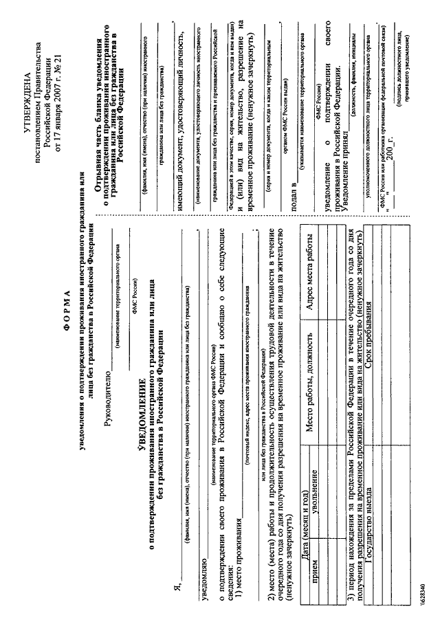 Постановление правительства 2007. Постановлением правительства РФ от 17 января 2007 г. № 21. Постановление правительства РФ 21 от 17.01.2007. Постановление правительства бланк. Бланк правительства РФ.