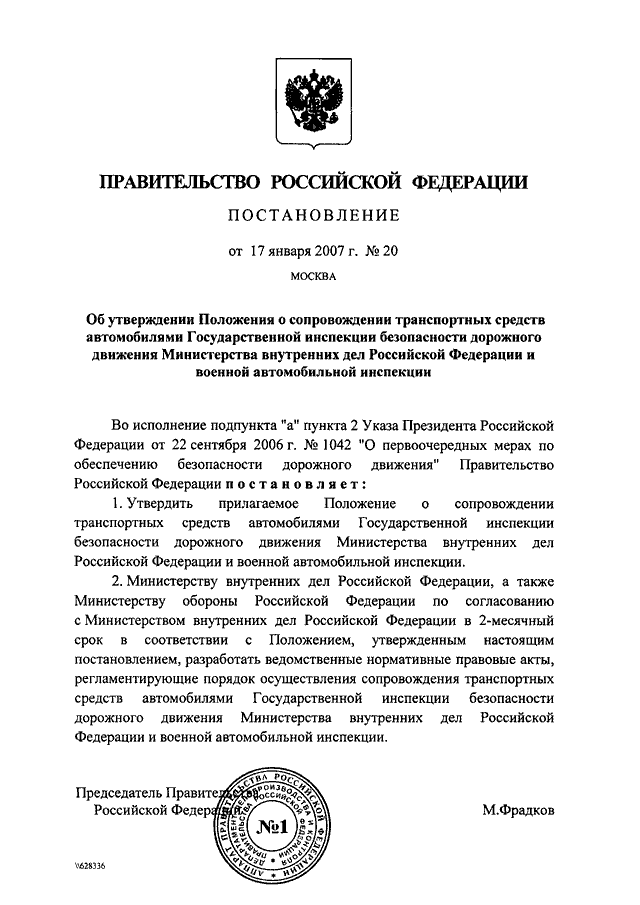 Положение о военно транспортной обязанности образец