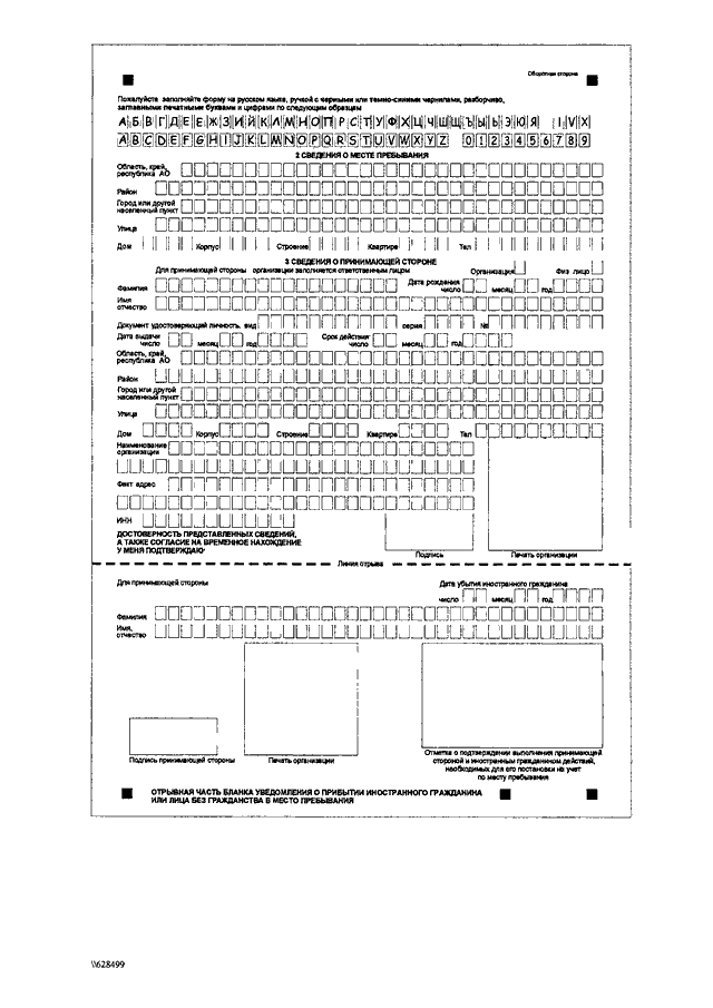 Миграционный бланк нового образца