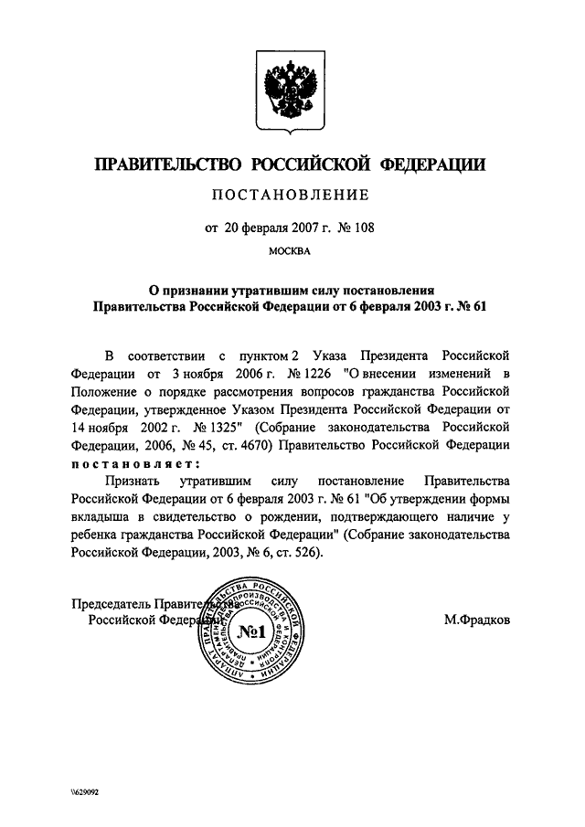 ПОСТАНОВЛЕНИЕ Правительства РФ от 20.02.2007 N 108 "О ПРИЗНАНИИ ...