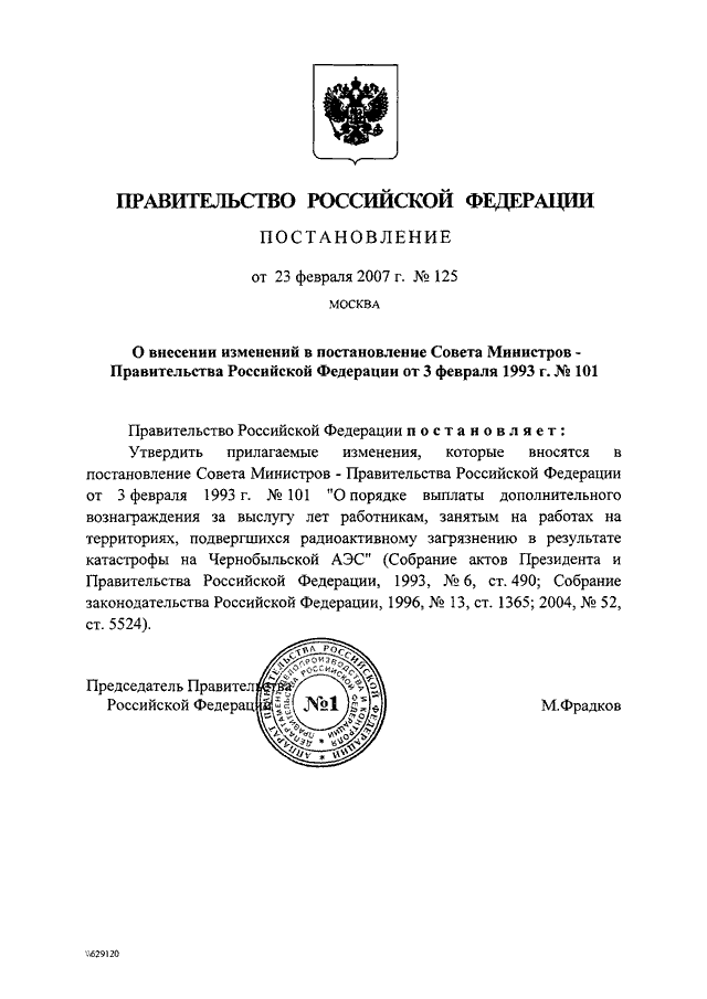 Постановление правительства рф 202. Пример постановления совета Федерации. Постановления совета Федерации это определение. ППРФ 490.