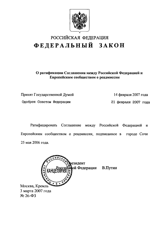 фз об уполномочееном поп равас человеа. перечень конституционных законов. цель деятельности уполномоченного по правам человека. функции российского омбудсмена 1997. федеральный закон от 26 февраля 1997.