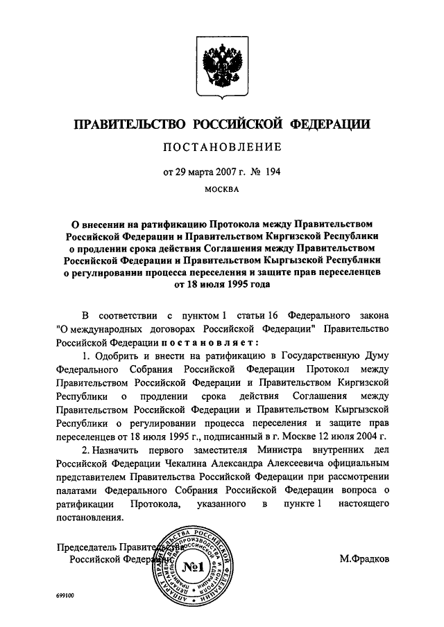 Действующее постановление правительства. Срок действия постановлений правительства РФ. Постановление о продлении. Постановление правительства о продлении сроков. Постановление правительства о продлении водительских прав.