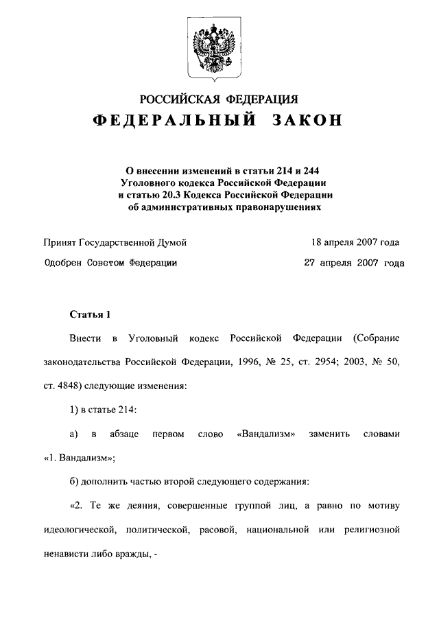 Статью 244 ук рф