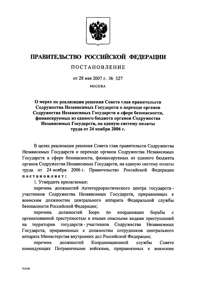 Проекты нормативных актов правительства рф официальный сайт