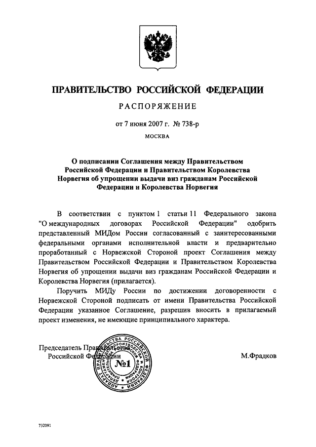 Проект постановлений правительства