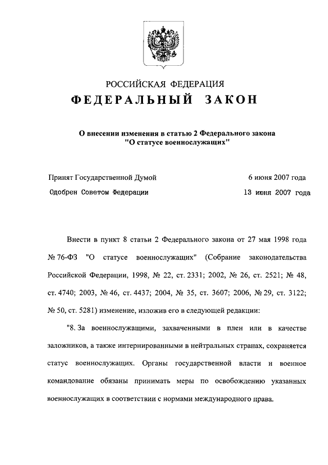 П 4 ст 1 46 фз. Федеральный закон РФ О статусе военнослужащих. Федеральный закон номер 76 о статусе военнослужащего. Федеральный закон "о статусе военнослужащих" от 27.05.1998 n 76-ФЗ. П.4 ст.24 ФЗ О статусе военнослужащих.