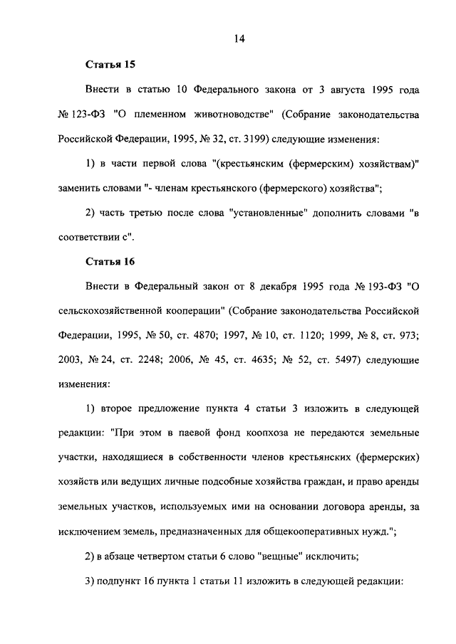 Фз об органах принудительного исполнения 1997. ФЗ 118. Второе предложение пункта изложить в следующей редакции. Ст 11-18 ФЗ 118. Ст 16 ФЗ 118.