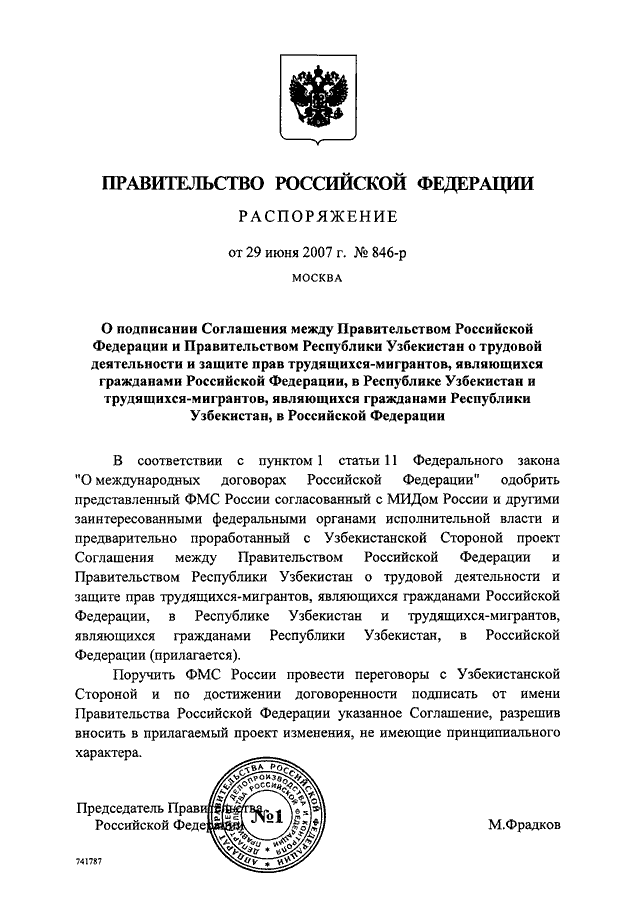 Проект распоряжения правительства