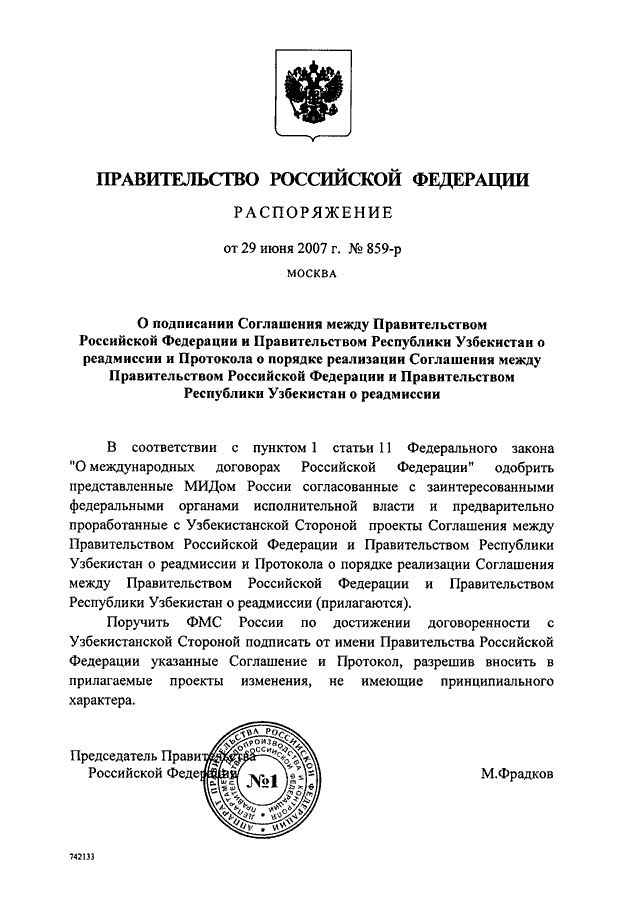 Постановления президента правительства. Постановление правительства РФ образец. Примеры постановлений правительства РФ примеры. 3 Примера постановления правительства РФ. Распоряжения правительства РФ примеры.