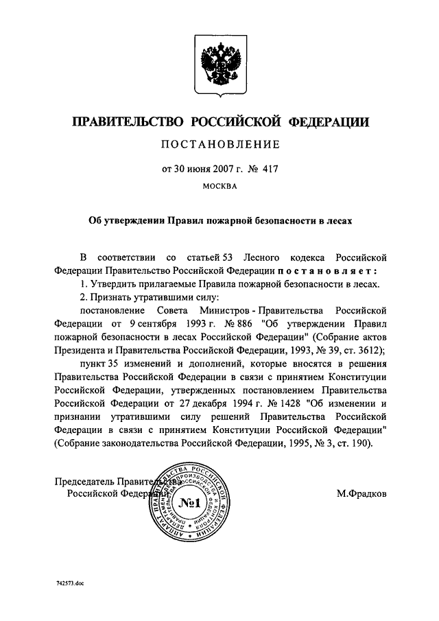 Постановление о безопасности