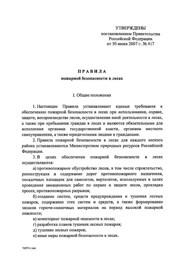 Об утверждении правил тушения лесных пожаров. Постановление правительства РФ 417. Утверждено постановлением правительства. 417 Приказ правительства РФ. Постановление правительства 417 об утверждении правил.