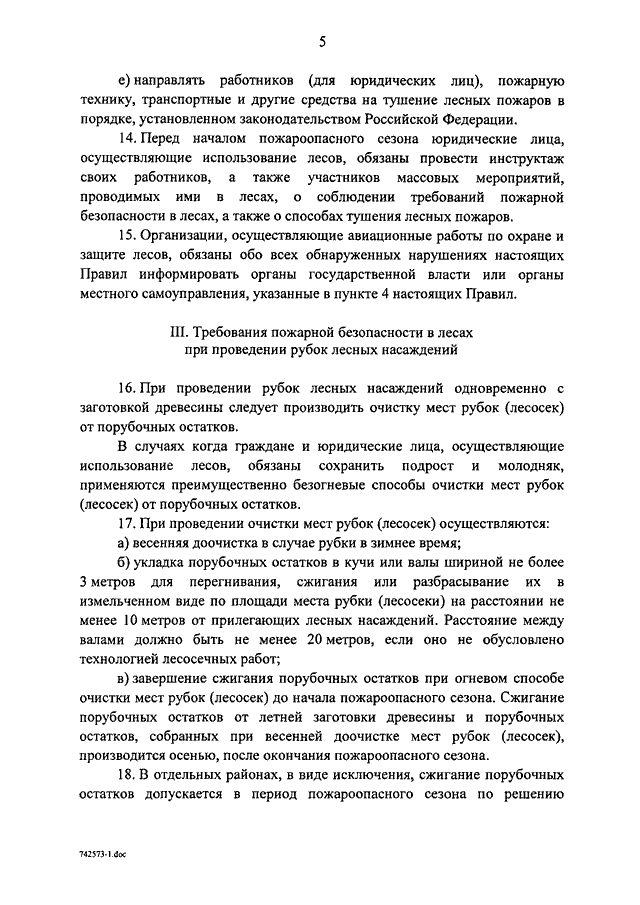 Постановление о безопасности. Правила пожарной безопасности в лесах постановление правительства. 30.06.2007 417 Об утверждении правил пожарной безопасности в лесах. Постановление 417 об утверждении правил пожарной безопасности в лесах.