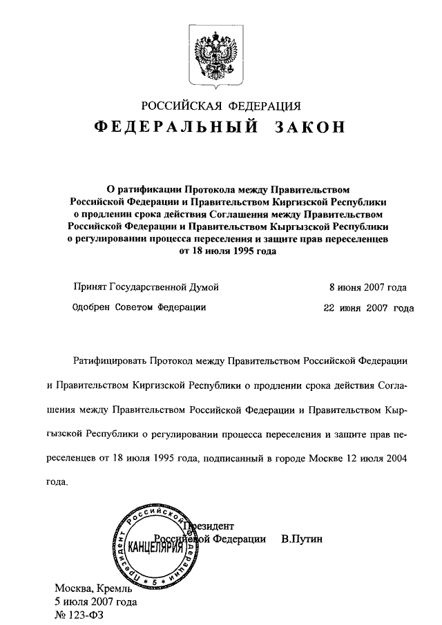 Между правительством. Постановление правительства о продлении срока действия паспорта. Постановление о продлении срока действий документов. О ратификации соглашения между правительством Кыргызской Республики. Федеральный закон о ратификации.