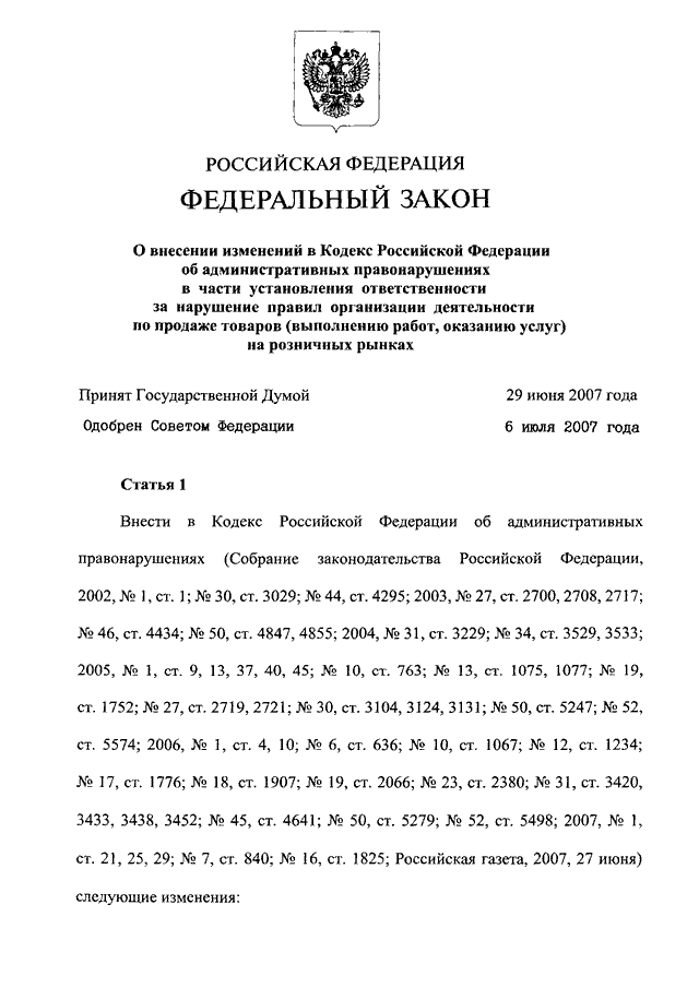 Изменения 141 фз. Федеральный закон 141. ФЗ 141 МЧС. Изменения в 141 ФЗ. 141 Федеральный закон МЧС.