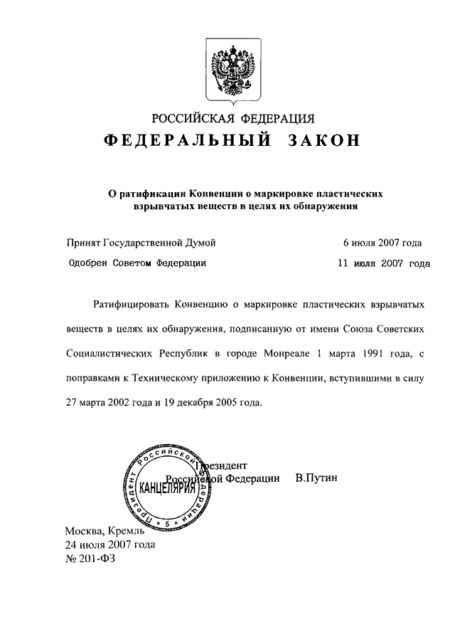 фз 184. федеральным законом от 29 декабря 2004 № 201-фз. 201 фз. закон 248-фз о государственном контроле надзоре. 201 фз.