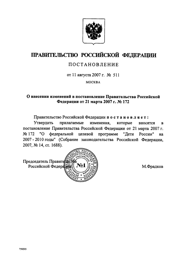 Проект постановлений правительства