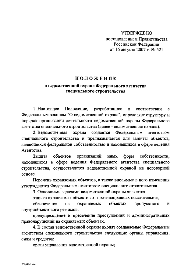 Приказ 541 минобороны о ведомственной охране крупным планом
