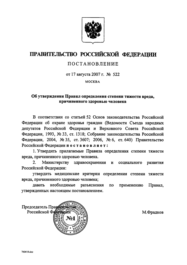 Постановление определение