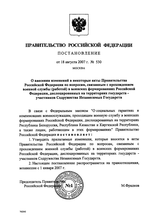 Проект постановления правительства