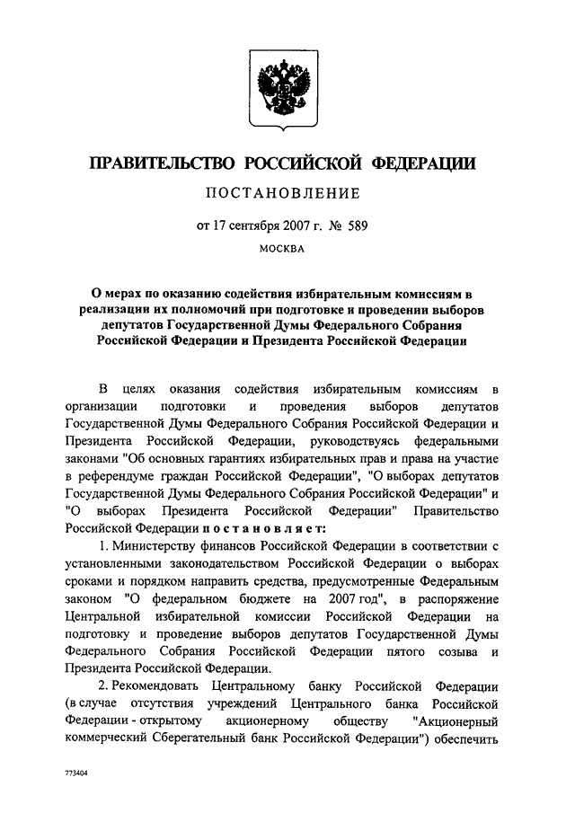 Схема роспуска государственной думы федерального собрания рф