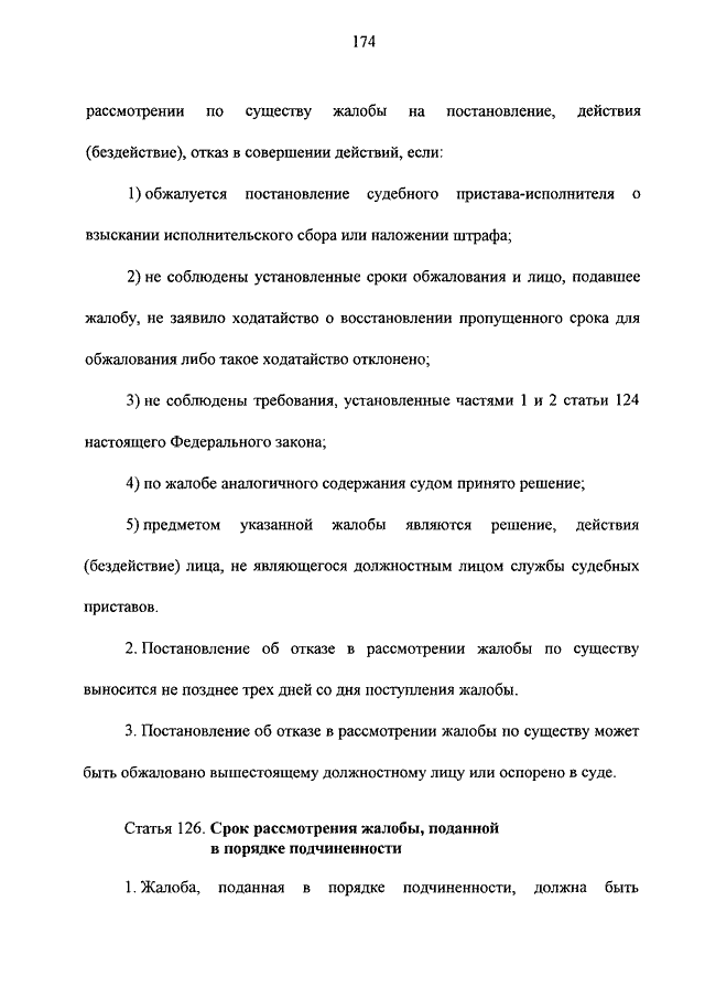 112 229 фз об исполнительном. ФЗ 229 от 02 10 2007 ст14. ФЗ от 02.10.2007 229-ФЗ об исполнительном производстве ст. 6. Закон 229 ФЗ от 2 10 2007 года. Ст 6 ст 14 ФЗ от 02.10.2007 229-ФЗ об исполнительном производстве.